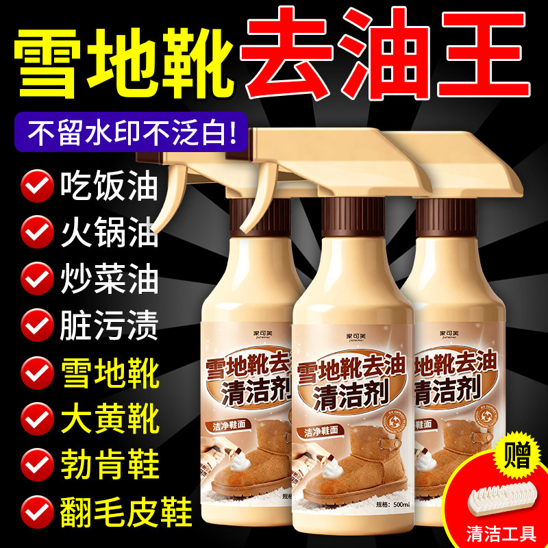 洗雪地靴专用清洁剂干洗翻毛皮鞋清洗护理剂ugg黄靴绒面去油污剂,淘宝优惠券,粉丝福利购,淘宝优惠卷
