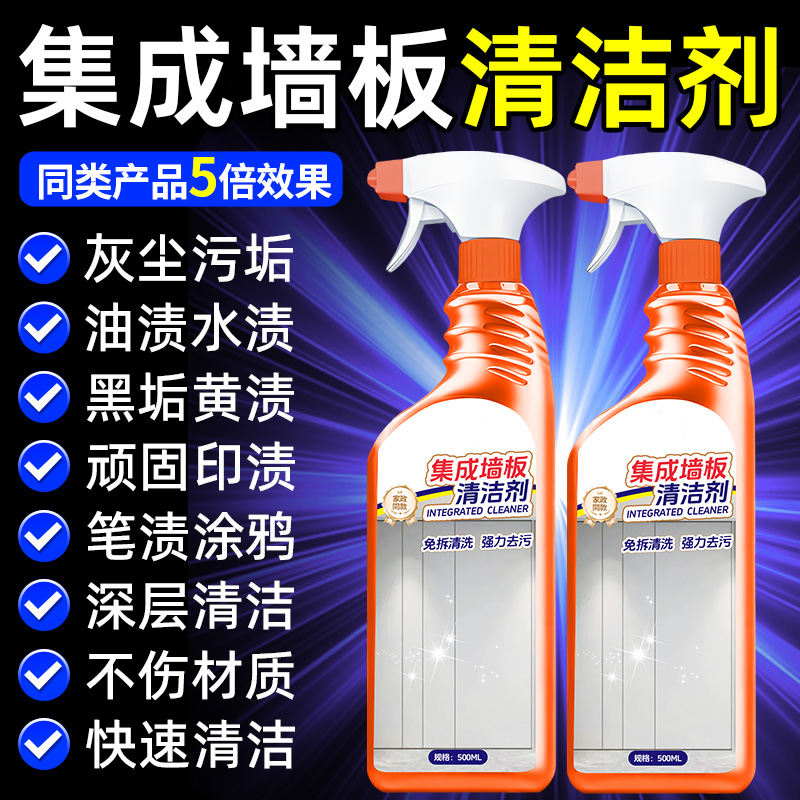 护墙板清洁剂厨房碳晶板强力去污胶垢除黄渍黑印油污泡沫清洗剂%,淘宝优惠券,粉丝福利购,淘宝优惠卷
