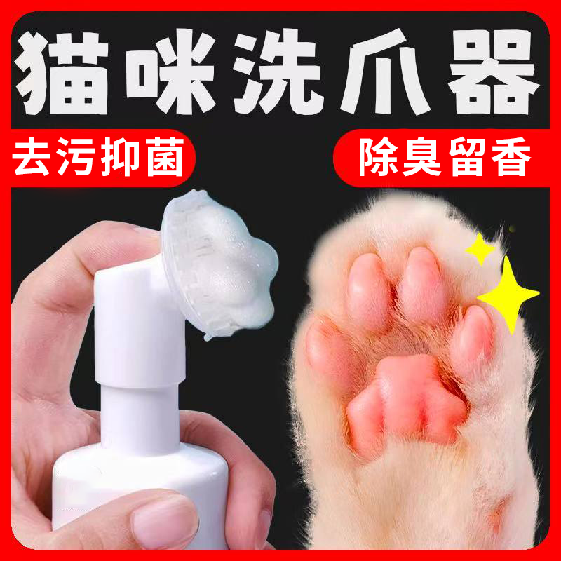 猫咪洗脚神器免擦清洁器免洗爪子底脚臭足部狗兔子宠物洁足泡柒1,淘宝优惠券,粉丝福利购,淘宝优惠卷