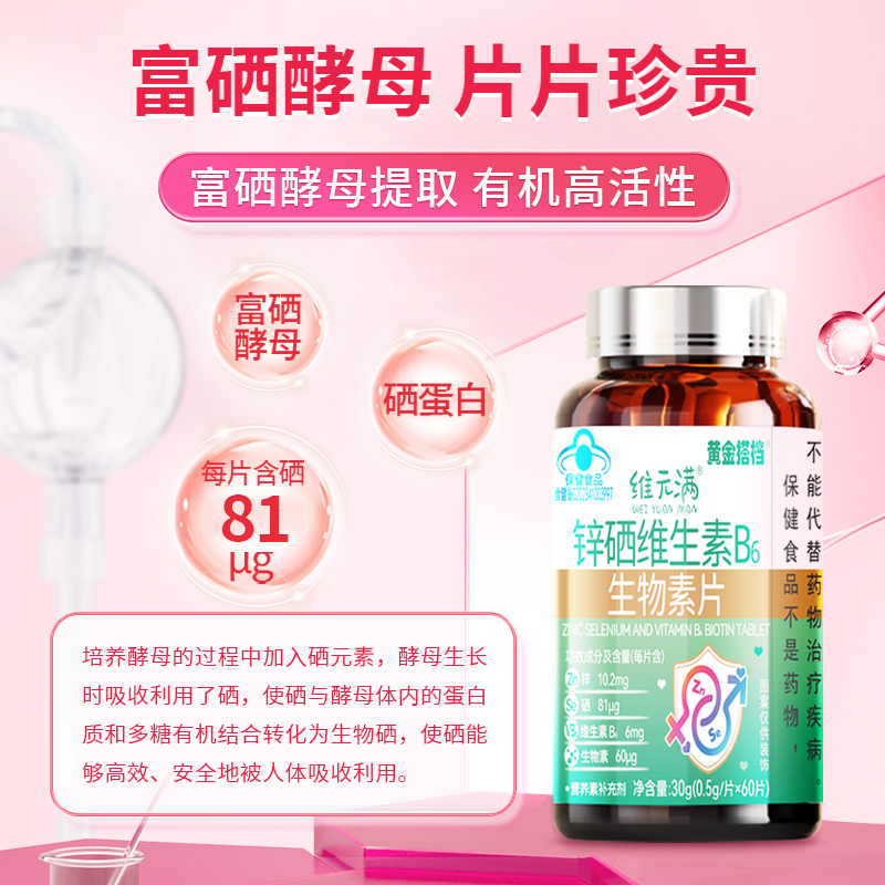 黄金搭档硒片补硒元素正品官方旗舰店酵母富硒片搭hpv增强免疫力