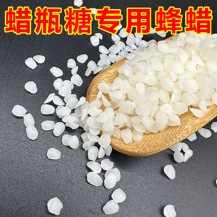 天然食用级蜂蜡送模具蜡瓶糖专用蜡原材料口红diy可食用可火漆蜡-图2