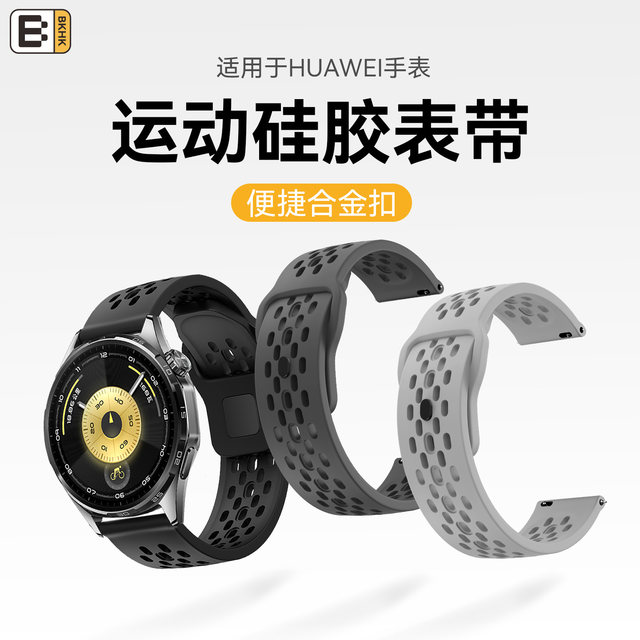 Bkhk is suitable for Huawei breathable and convenient silicone watch strap
