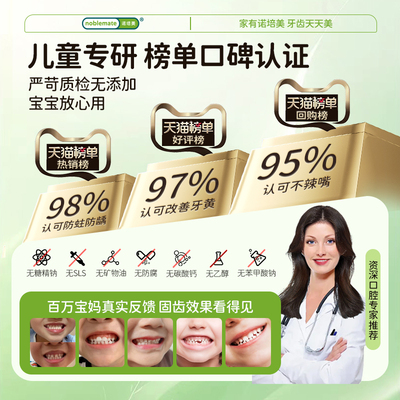 诺培美儿童牙膏无氟安全
