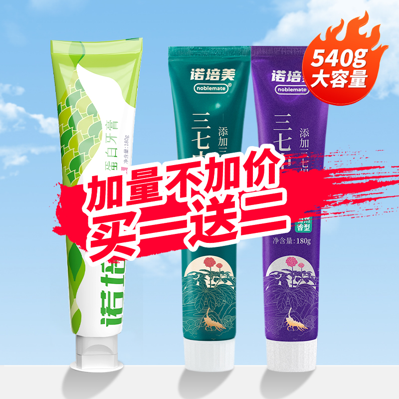 【买一送二】诺培美乳铁蛋白牙膏洁白清新减轻口气臭牙垢樱花薄荷