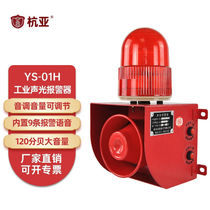 Hanga YS-01H Industrial voice sound and light alarm integration large decibel horn electronic buzzer crane