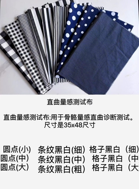 直曲量感测试布用于骨骼量感直曲诊断测试色彩顾问师专用风格布