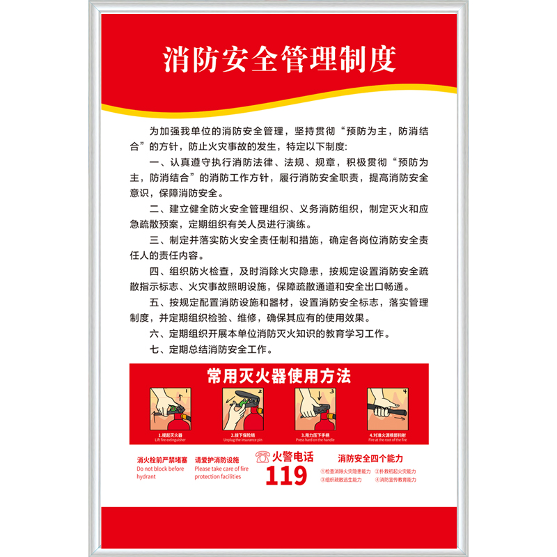 消防安全管理制度制度牌承诺书标语酒店饭店应急预案检查标识标牌标识牌三提示四个能力公示牌告知书规章贴纸 - 图3