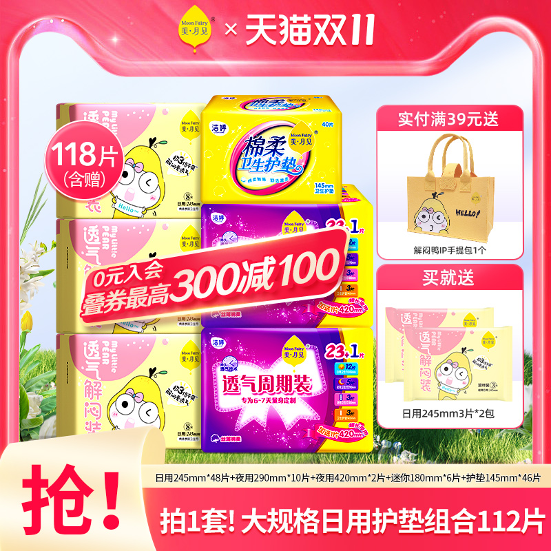 <span style = 'padding: 0 5px;background: %23000000'><font color='%23000000'>洁婷美月见！112片日夜组合装卫生巾</font></span>2
