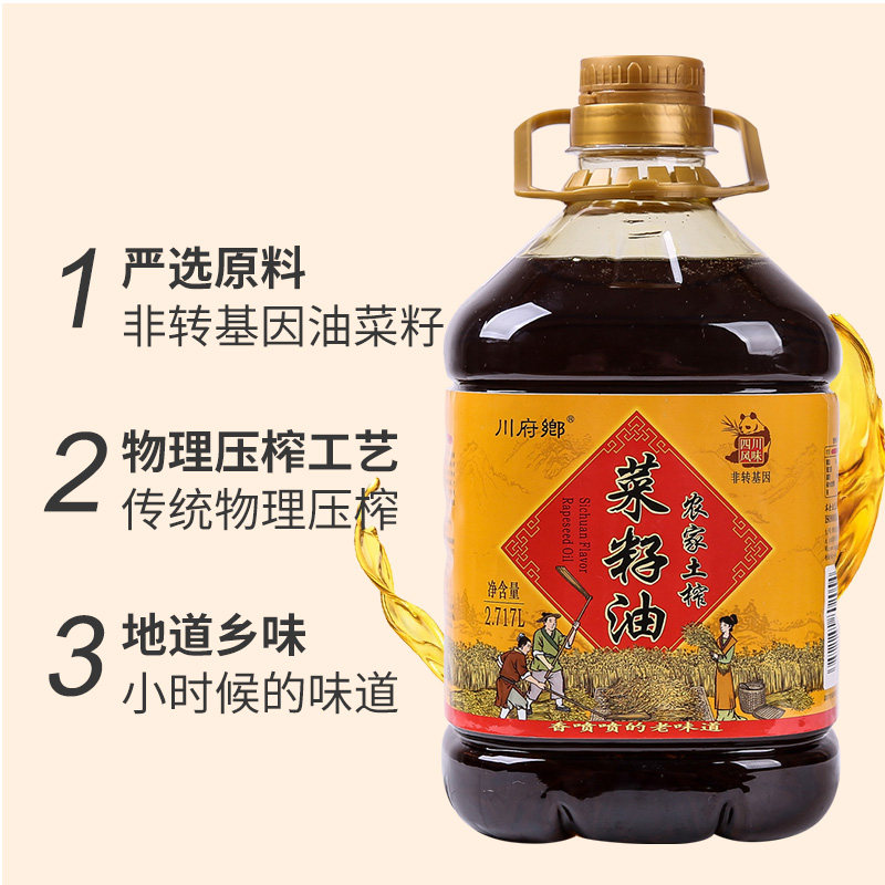 川府乡四川本地2.717升农家自榨非转基因纯菜籽油桶装包邮食用油