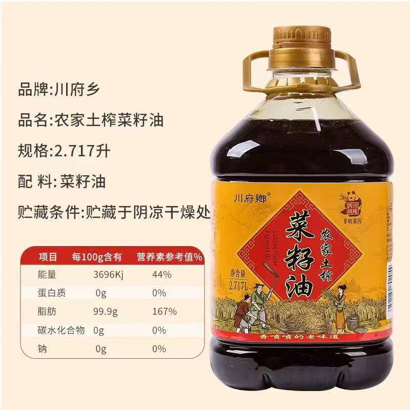 川府乡四川本地2.717升农家自榨非转基因纯菜籽油桶装包邮食用油