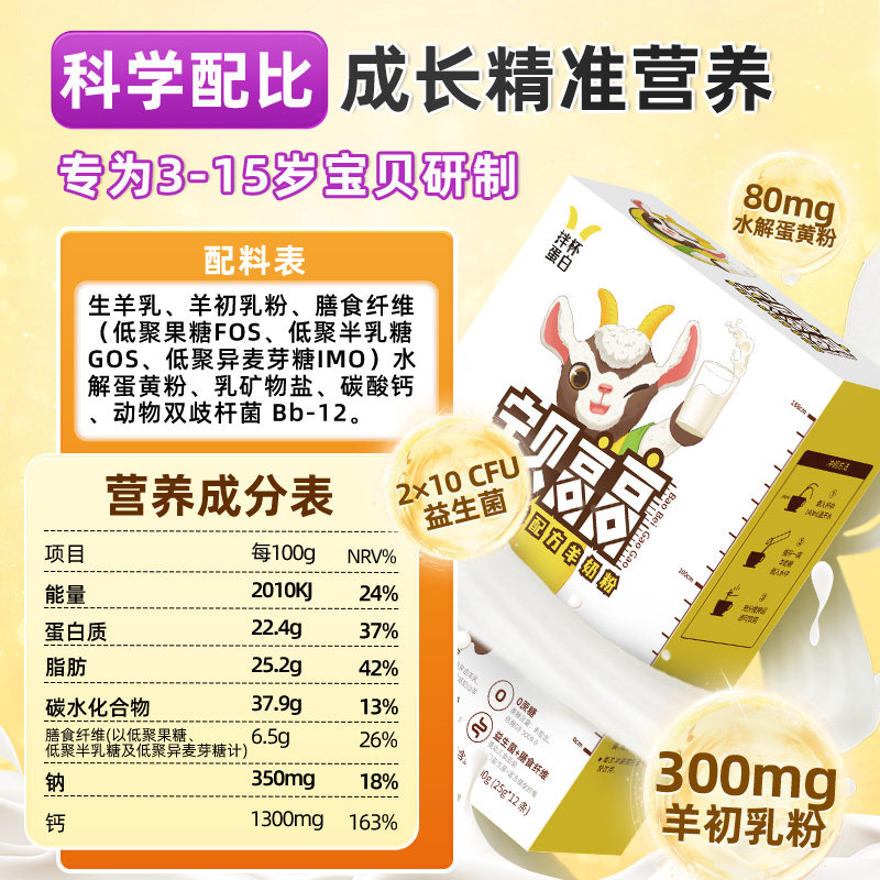 盛健羊乳官方正品宝贝高高儿童羊初乳配方高钙高蛋白营养羊奶粉