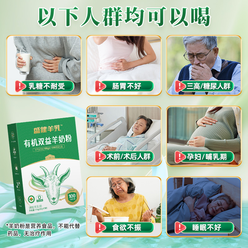 【呵护肠胃】盛健有机益生菌配方中老年羊奶粉内蒙古官方旗舰店