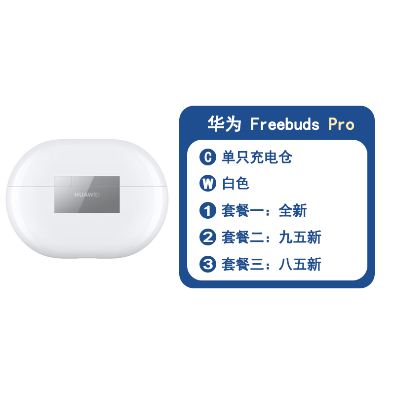Huawei/华为FreeBudspro无线蓝牙耳机单只左右耳充电仓盒丢失补配 - 图2