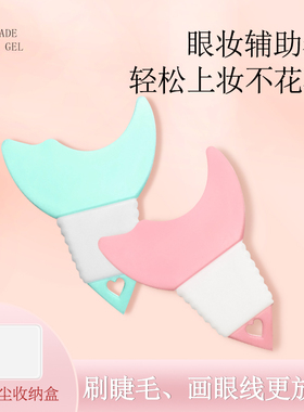 GMGM浙江画眼妆辅助月牙挡板