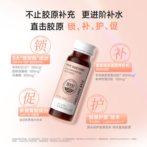 五个女博士胶原蛋白肽饮口服液小分子肽玻尿酸egcg正品官方旗舰店-图1
