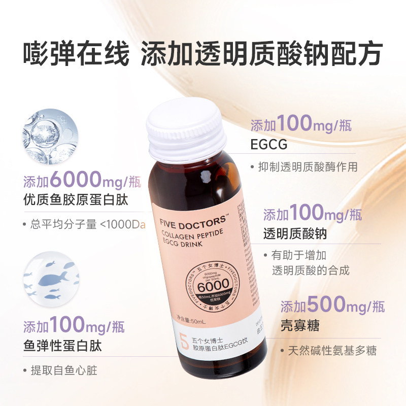 五个女博士胶原蛋白肽egcg胶原蛋白 五个女博士胶原蛋白