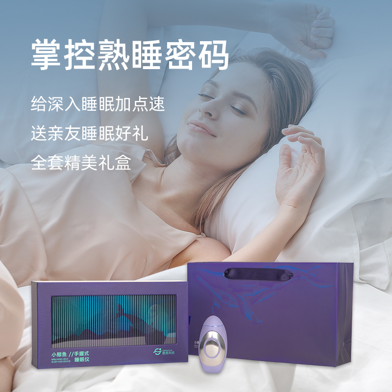 【国货之光】SleepForce小鲸鱼智能睡眠仪手握式神器-图0