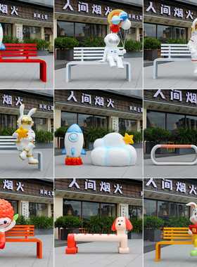 卡通雕塑座椅玻璃钢游乐园凳子