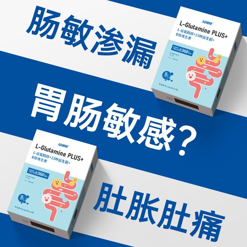 谷氨酰胺粉成人儿童益生菌肠胃养护成人肠道漏肠肠易激黏膜非胶囊,淘宝优惠券,粉丝福利购,淘宝优惠卷