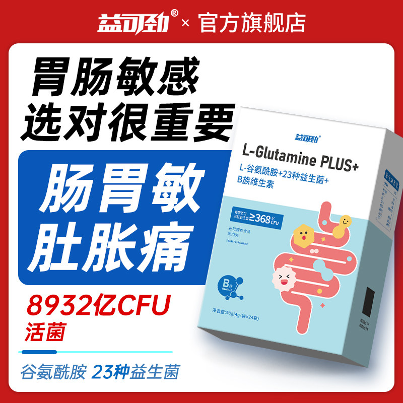 谷氨酰胺粉成人儿童益生菌肠胃养护成人肠道漏肠肠易激黏膜非胶囊,淘宝优惠券,粉丝福利购,淘宝优惠卷