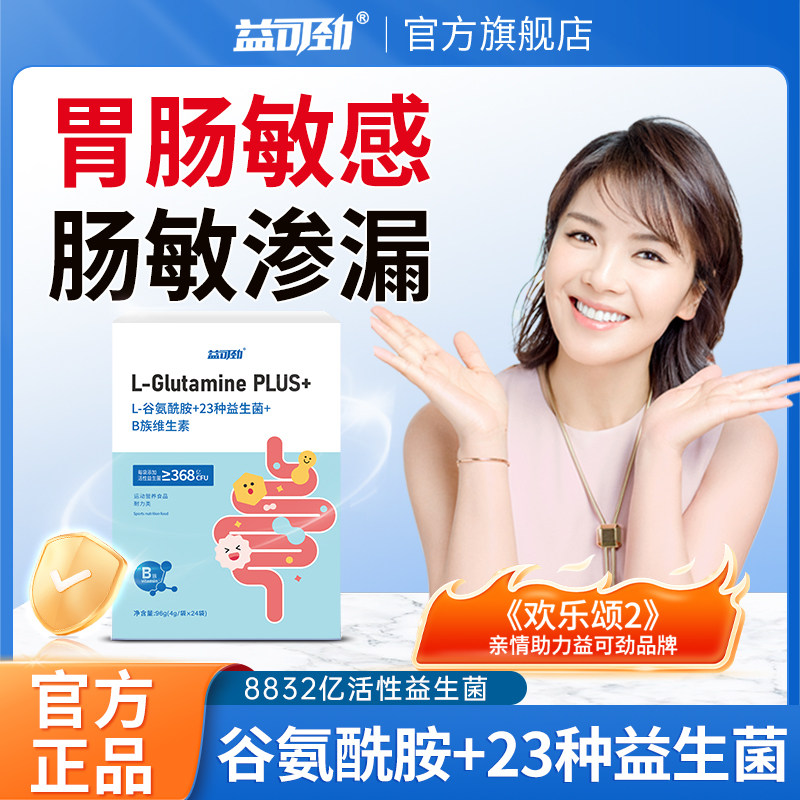 谷氨酰胺粉成人儿童益生菌肠胃养护成人肠道漏肠肠易激黏膜非胶囊,淘宝优惠券,粉丝福利购,淘宝优惠卷