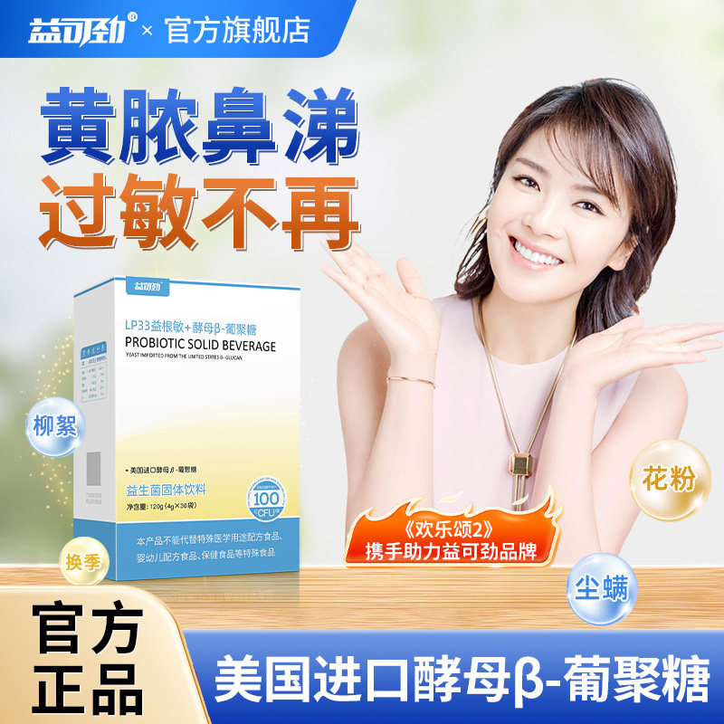 美国进口葡聚糖LP33益根敏好鼻子抗过敏益生菌舒鼻堵过敏体质孩子,淘宝优惠券,粉丝福利购,淘宝优惠卷