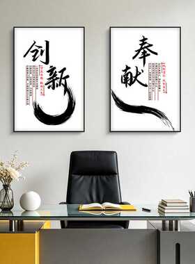 简约书法箴言字画创新创新奋斗办公室挂画公司企业文化墙面装饰画