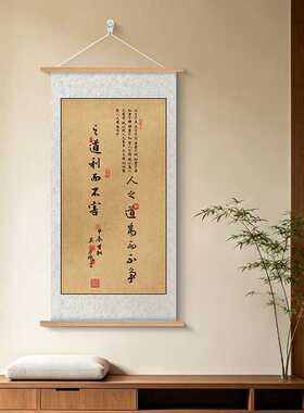 天之道利而不害书法装饰画茶室