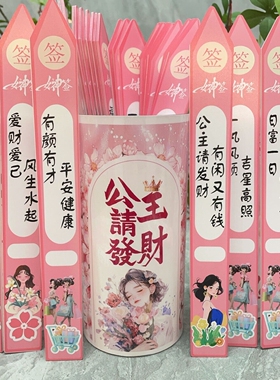 桌面抽签筒新年羊年女神游戏节日抽奖互动聚会祝福七夕中秋节布置