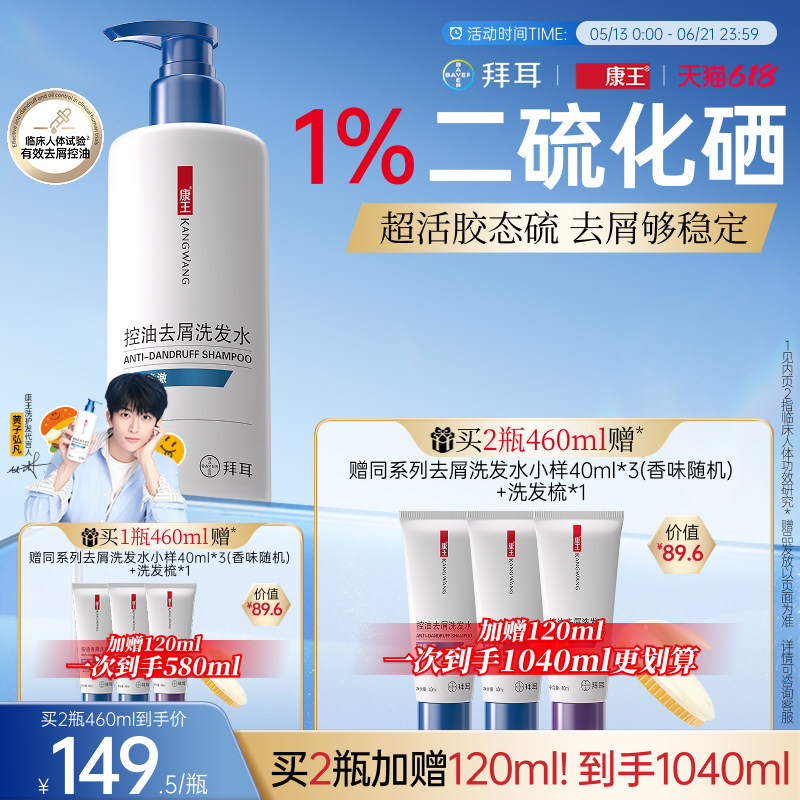 拜耳康王去屑控油蓬松止痒二硫化硒洗发水清爽洗发膏头皮清洁