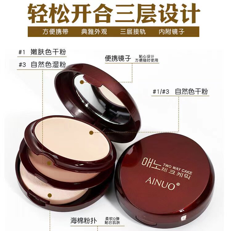 爱诺双层两用定妆修容遮瑕干湿粉底 爱诺化妆品粉饼