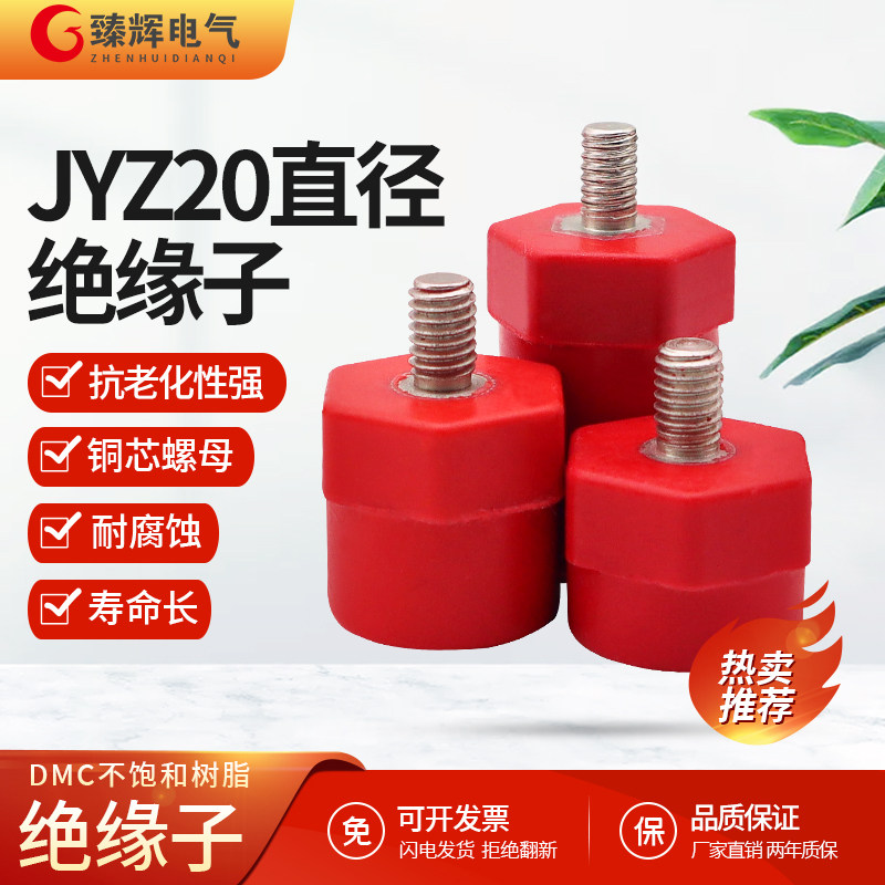 JYZ20红色绝缘子m6绝缘支柱45低压m10半杆接线柱m5电箱配电设备m8,淘宝优惠券,粉丝福利购,淘宝优惠卷
