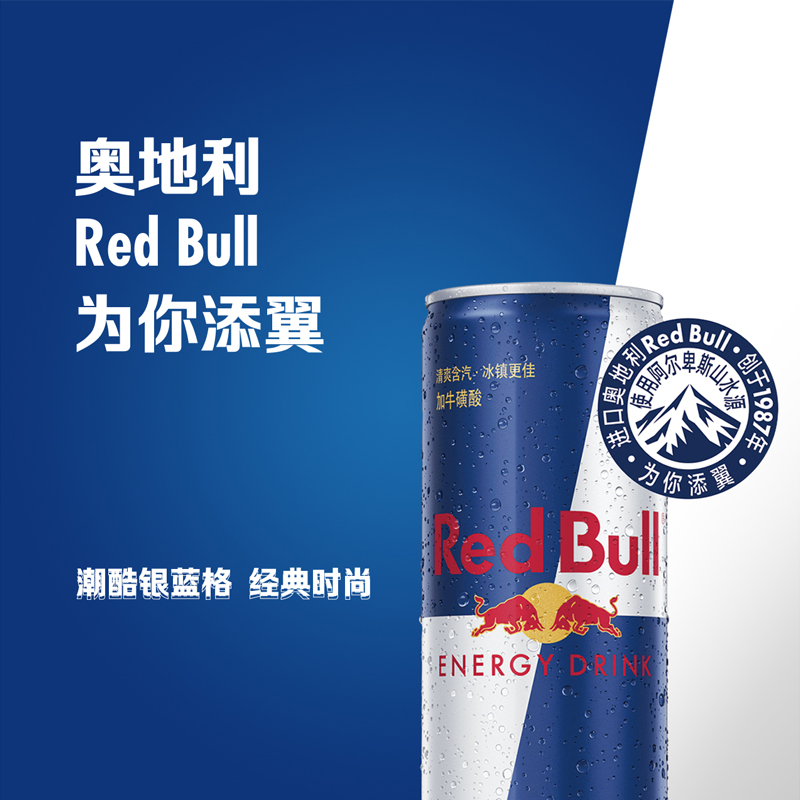 奥地利进口 红牛 维生素功能饮料 250ml*28罐