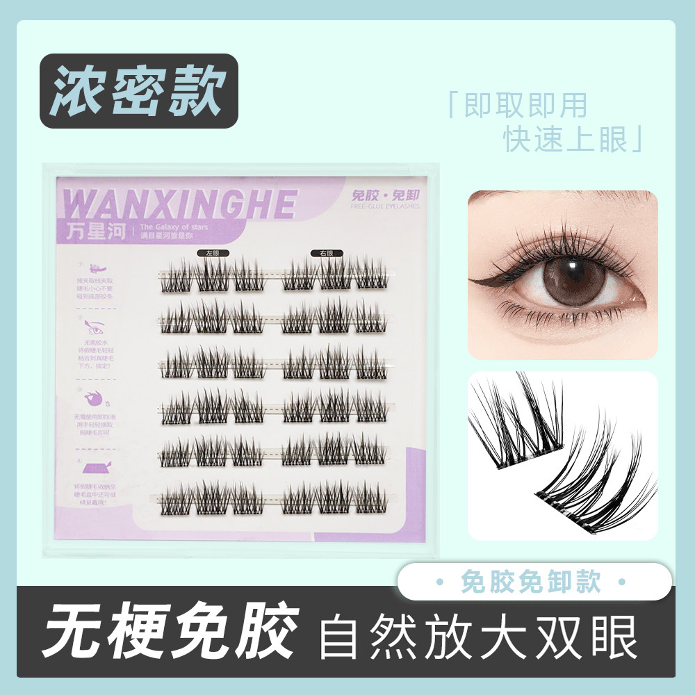 万星河无梗免胶假睫毛自粘自然款太阳花分段式眼睫毛仿真新手懒人,淘宝优惠券,粉丝福利购,淘宝优惠卷