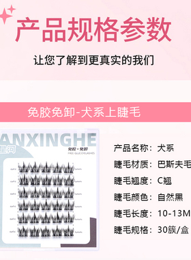 万星河免胶犬系假睫毛自然新手