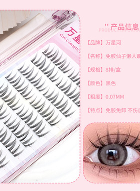 万星河免胶猫爪自然新手化妆师