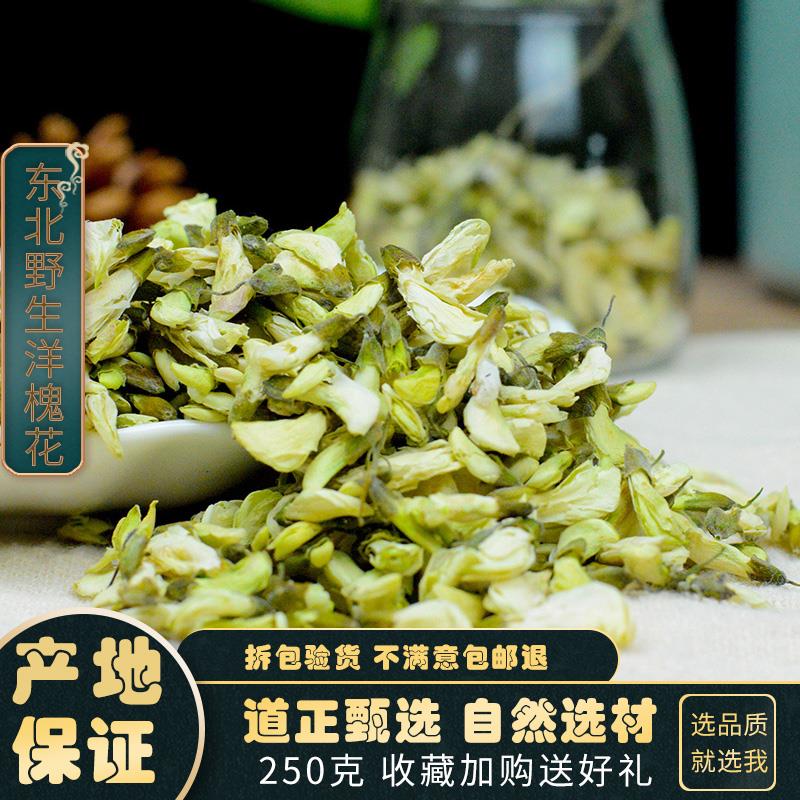 纯无硫 野生洋槐花特级槐花干正品新货槐花茶新鲜干货250g克 包邮