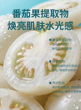【正品】童颜纪白番茄面膜