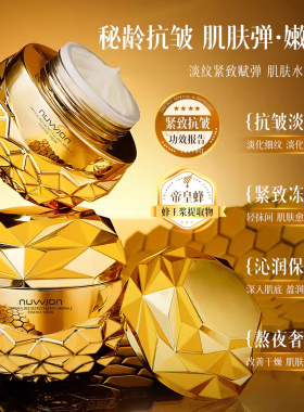 正品！妳尊帝皇蜂秘龄抗皱精粹霜