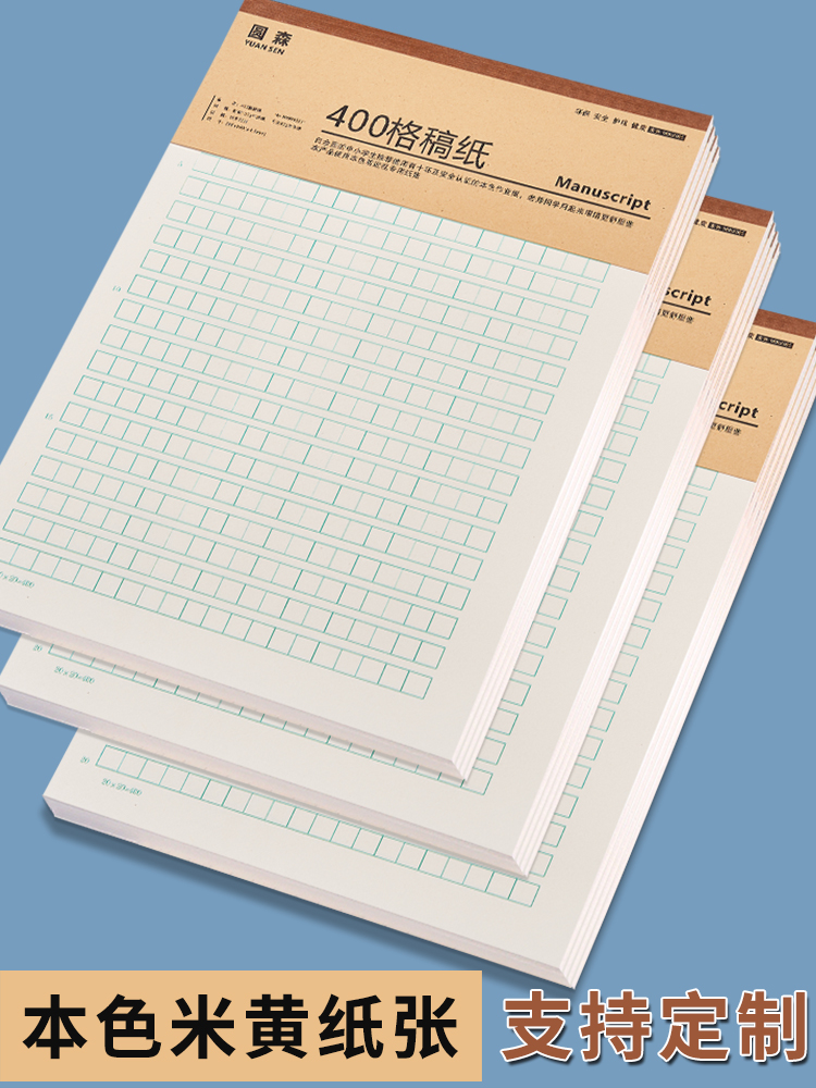 作文纸稿纸信纸400格方格纸小学生作文本文稿原稿纸语文四百格格子纸写作专用字草稿纸作文加厚学生用信签纸-图1