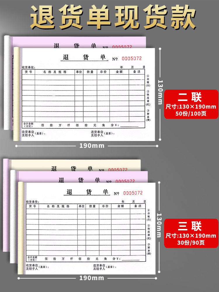 退货单二联三联四联定制32K加大采购仓库出入库报销处理物料报废退料记录单据财务会计记账凭证两联定做订制 - 图0