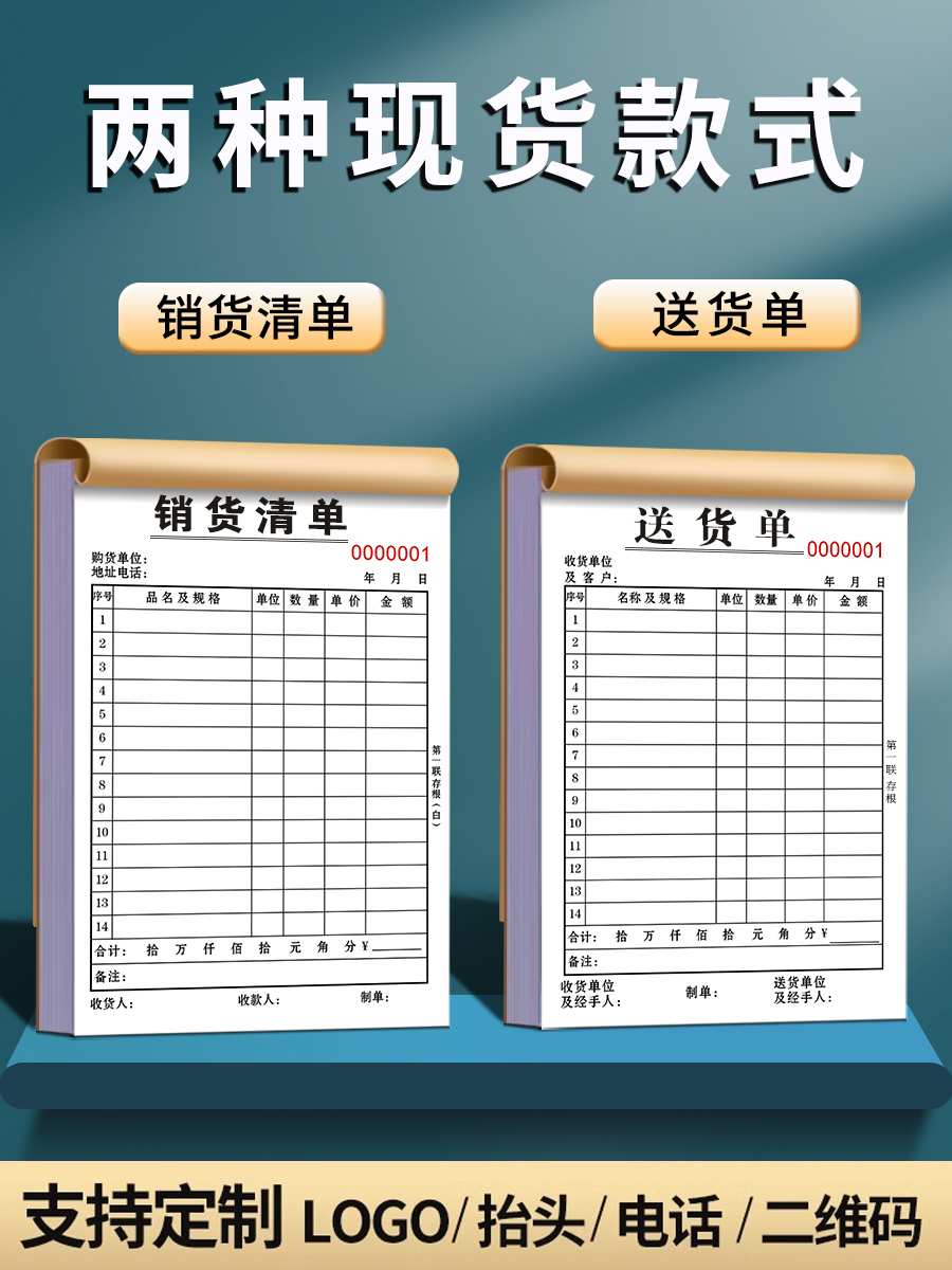 加厚100页大本销货清单二联三联销售清单竖式送货单开单本印刷定制本二三联订制出货送货进货两联单四联定做 - 图0