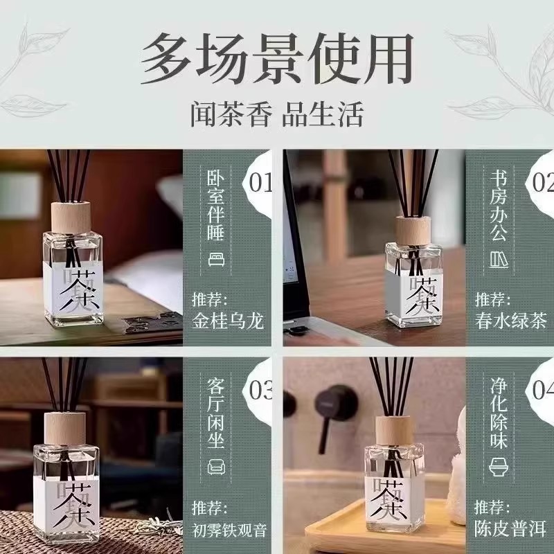 舍兑茶味香薰卧室内持久家用熏香1瓶装 - 图1