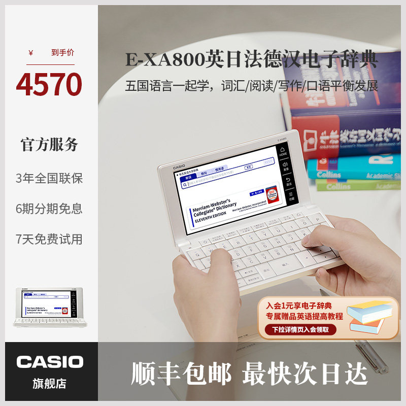 casio /卡西欧e-xa800英语学习机 卡西欧文教用具电子辞典