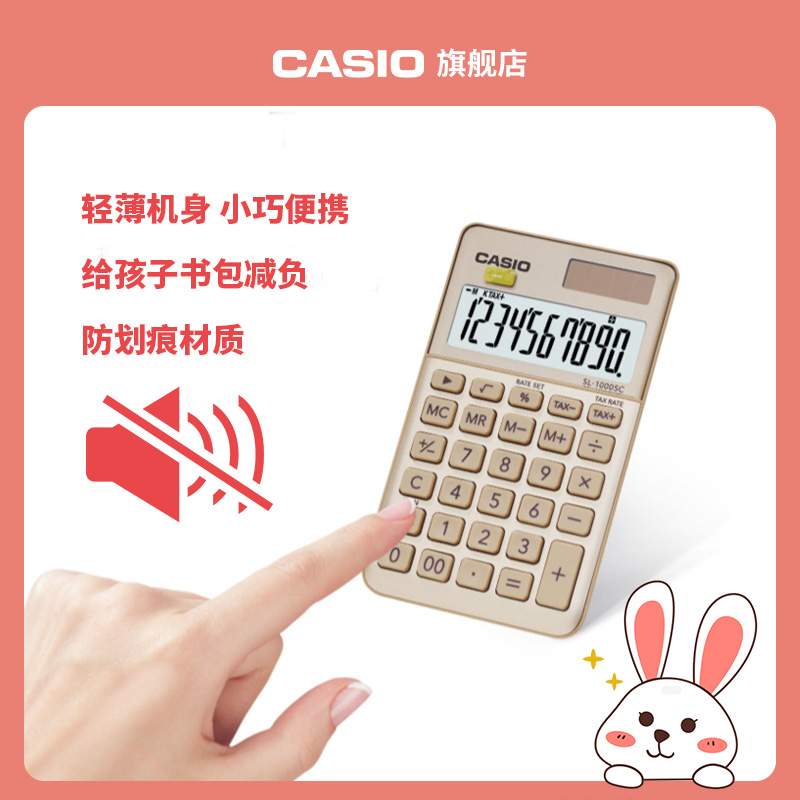 【旗舰店】Casio/卡西欧SL-1000SC炫彩网红多巴胺仙女计算器学生女生办公文具小号便携日常商务送礼 - 图0