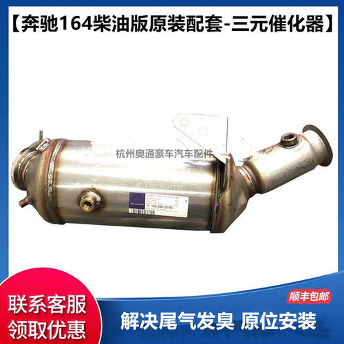 适用奔驰W164 166 GLE350 GL550GL350 ML450 ML350 642三元催化器 - 图0