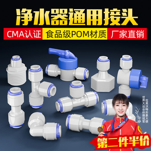 净水器快接直头直通接头2分3分4分水管纯水机配件大全通用螺纹 - 图1
