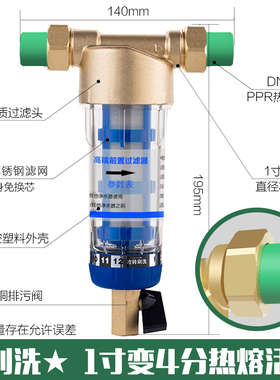 全屋自来水热熔ppr前置过滤器