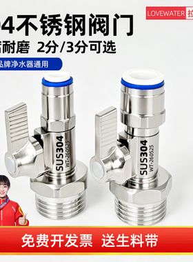 304不锈钢净水器进水阀门