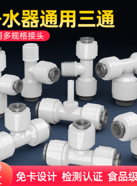 净水器快接头2分直通3分直通4分内外牙球阀开关配件大全进水三通